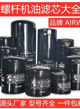 螺杆空压机机油滤芯W719W962W940W950W11102WD13145油滤过滤器格