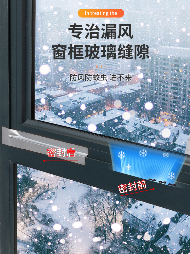 密封条保暖膜漏风防风冬季防水缝隙自粘塑钢窗封窗户胶条挡风神器