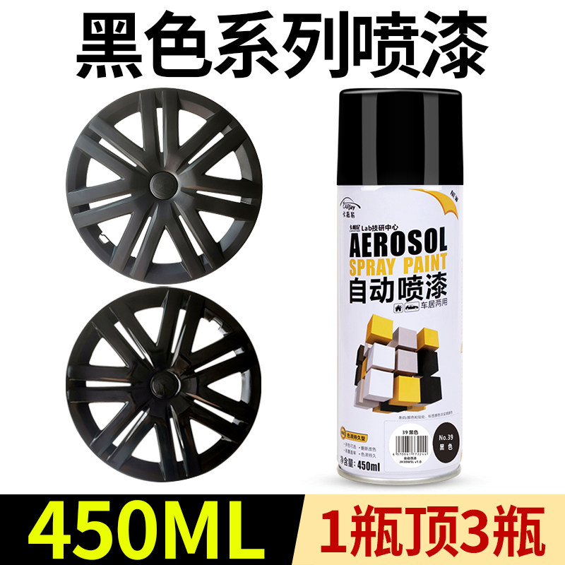 黑色自动喷漆手摇亮光哑光黑亚光磨砂黑不掉色汽车防锈塑料油漆罐