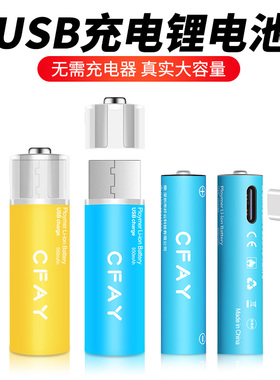 CFAY5号USB充电锂电池五七号AAA大容量可充7号1.5V充电器玩具鼠标
