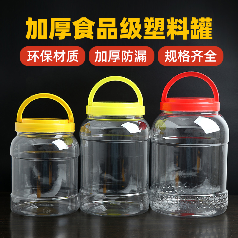 密封储物罐蜂蜜瓶塑料瓶加厚带盖透明大泡菜坛子2斤3斤5斤6斤10斤