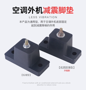 空调外机减震垫室外机防震垫中央空调橡胶脚垫底座降噪噪音消除