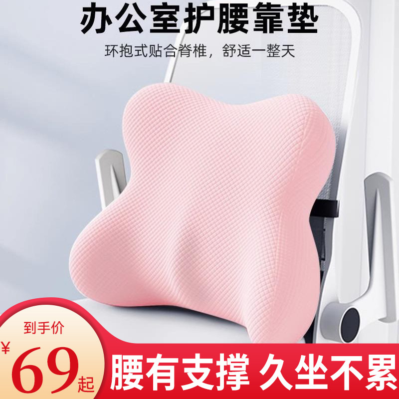 靠枕椅子护腰靠垫办公室久坐神器座椅腰垫上班坐垫靠背垫腰部支撑,居家布艺,腰靠垫,淘宝优惠券,粉丝福利购,淘宝优惠卷
