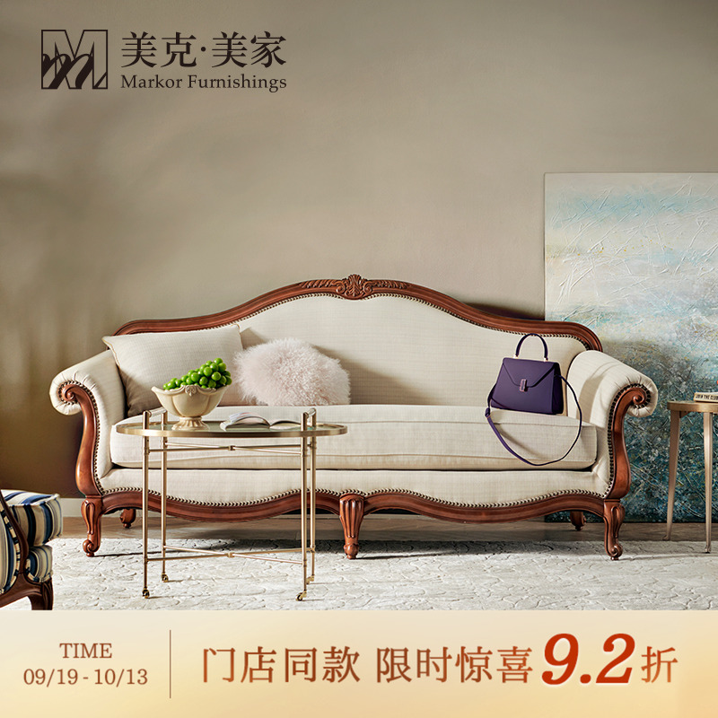 美克美家新维多利亚美式布艺沙发