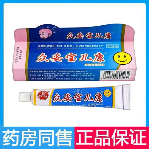众妥宝儿康皮肤抑菌凝胶儿童宝儿康皮肤外用河源特肤康