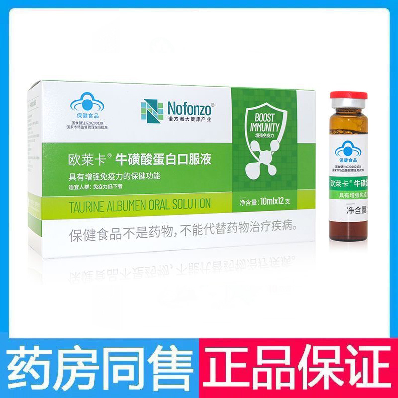 诺方洲欧莱卡蛋白口服液儿童老人成人免疫力调节口服液