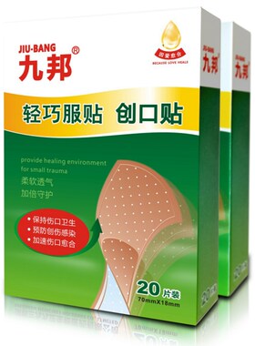 九邦 轻巧服贴型创口贴柔软透气保持伤口卫生预防伤口感染创口贴