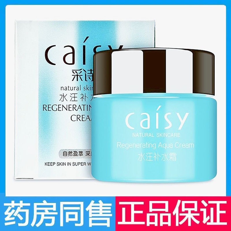 采诗水汪补水霜50g保湿补水秋冬护肤滋润霜皮肤干燥