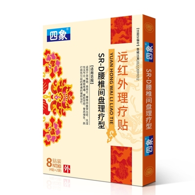 四象 远红外理疗贴腰椎间盘理疗型适用于颈椎病肩周炎等辅助治疗