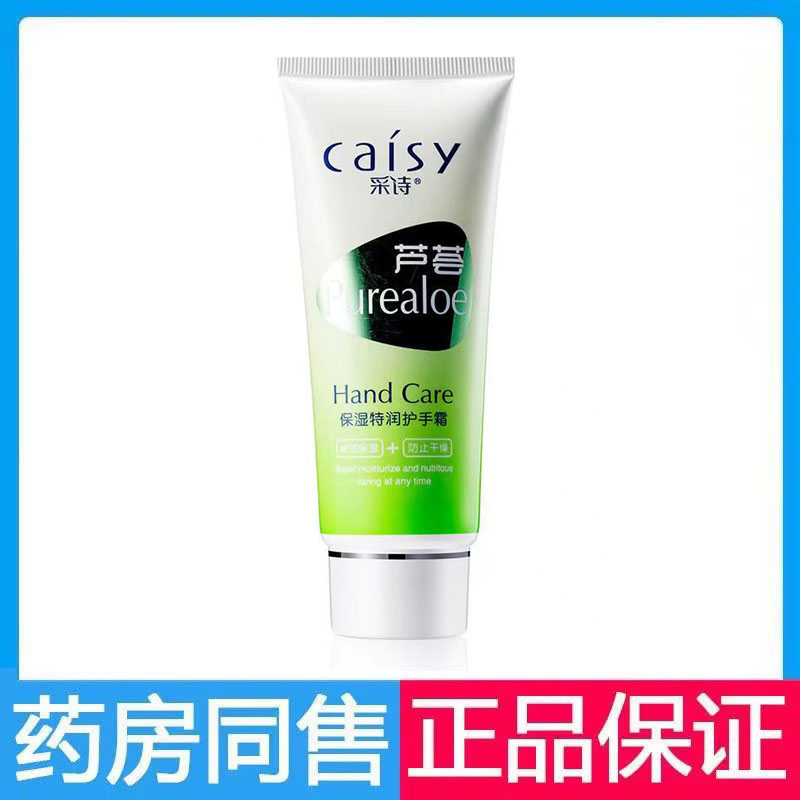 采诗 芦荟保湿特润护手霜75g滋润保湿护手霜秋冬护肤