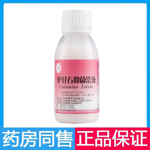 何医生炉甘石抑菌洗液皮肤外用炉甘石洗剂100ml