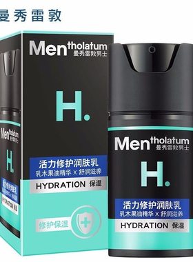 曼秀雷敦活力修护润肤乳舒润滋养面霜男士专用保湿曼秀雷敦润肤乳
