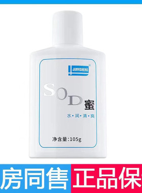 SOD蜜补水保湿乳液润肤露JUNYISHENG身体乳滋润清爽不油男女通用