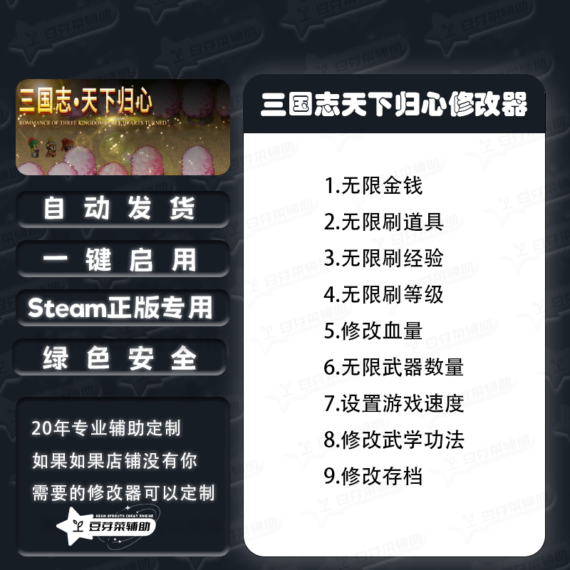 三国志天下归心修改器无线金钱无线道具修改血量数据都可以改图片