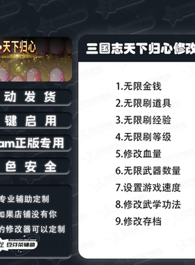 三国志天下归心修改器无线金钱无线道具修改血量数据都可以改