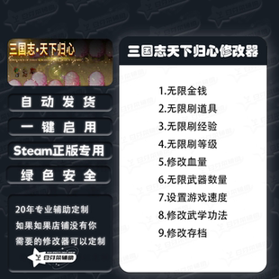 三国志天下归心修改器无线金钱无线道具修改血量数据都可以改
