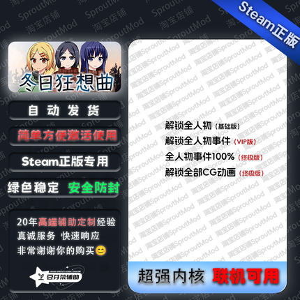 冬日狂想曲修改器-解锁全部cg 动画