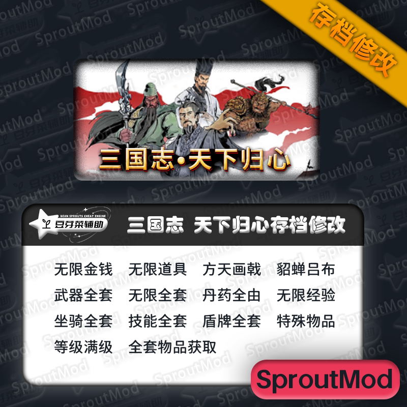 三国志天下方天画戟道具武器技能图片