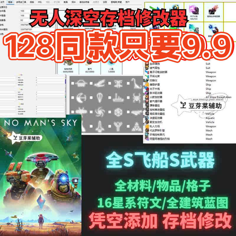 【终极版】无人深空存档修改全S飞船修改刷物品刷游戏科技修改器