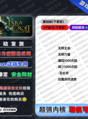 Lara Croft and the Guardian of Light Trainer 修改器辅助科技