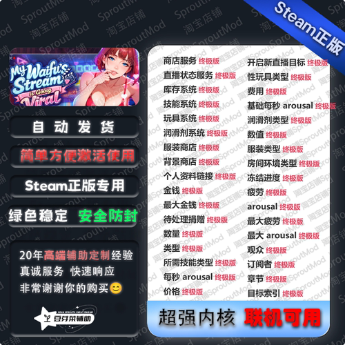 我的老婆直播走红了  My Waifu's Stream is Going Viral修改器