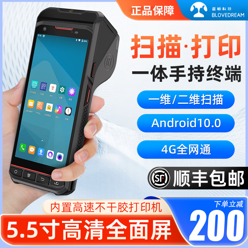 蓝畅P501便携式打印扫描一体机手持PDA数据终端 带打印功能条码采集器不干胶打印