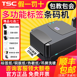 TSCttp 碳带打印机不干胶贴服装 吊牌洗水唛珠宝标 244pro标签条码