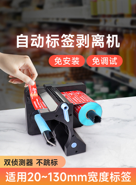 打印Ape X1全自动标签剥皮机计数标签分离机肯德基必胜客外卖封条