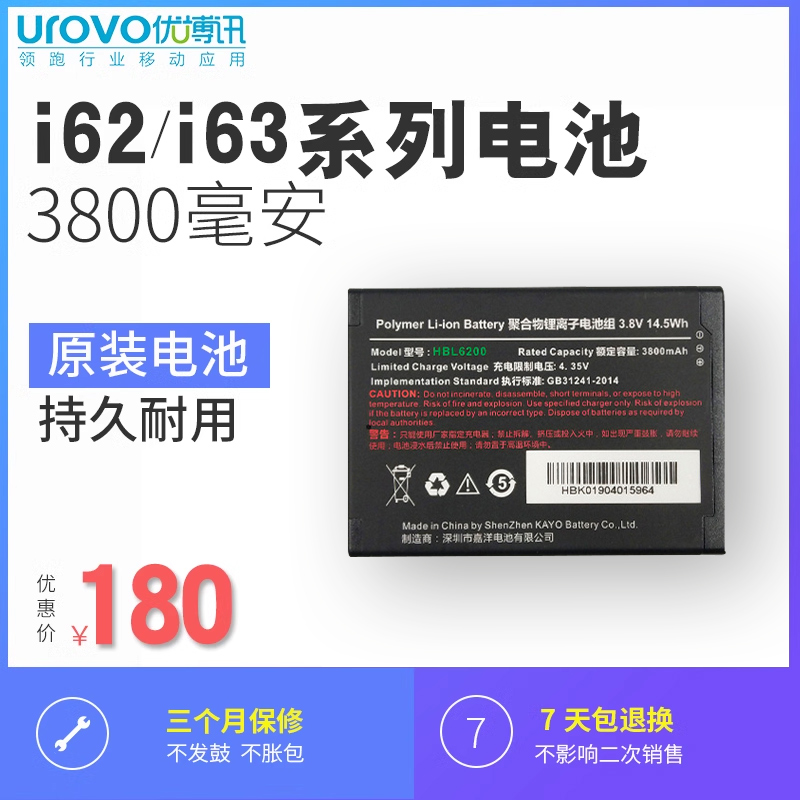 UROVO/优博讯I6200S电池i6300A 原装正品pda配件3800毫安HBL6200
