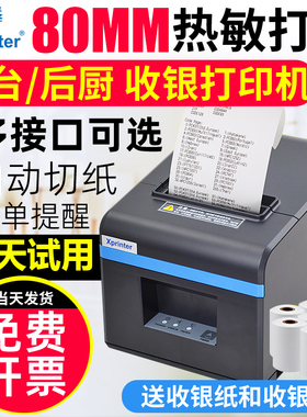芯烨XP-N160II热敏80mm前台厨房后厨打印机美团外卖饿了么小票餐饮收银机网口切刀蓝牙餐饮点菜单热敏打单机