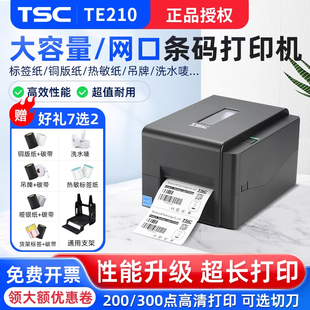 哑银合成PET仓储物流办公工程贴纸碳带热转印条码 TSC 标签打印机热敏铜版 TE310带水洗唛切刀标签条码 机 TE210