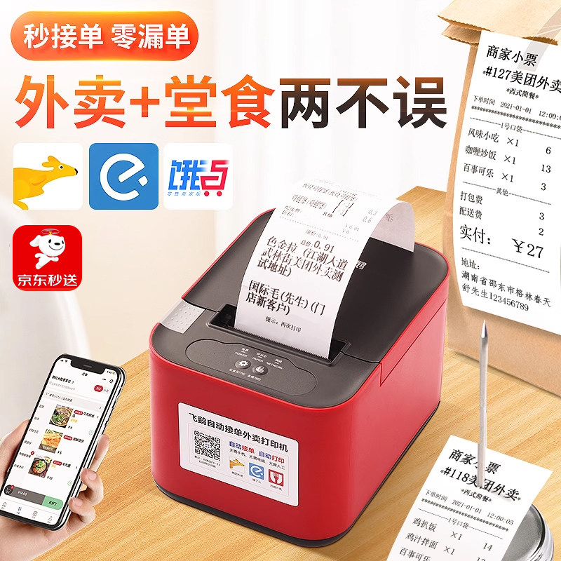 新款V3玻璃面板外卖自动接单打印