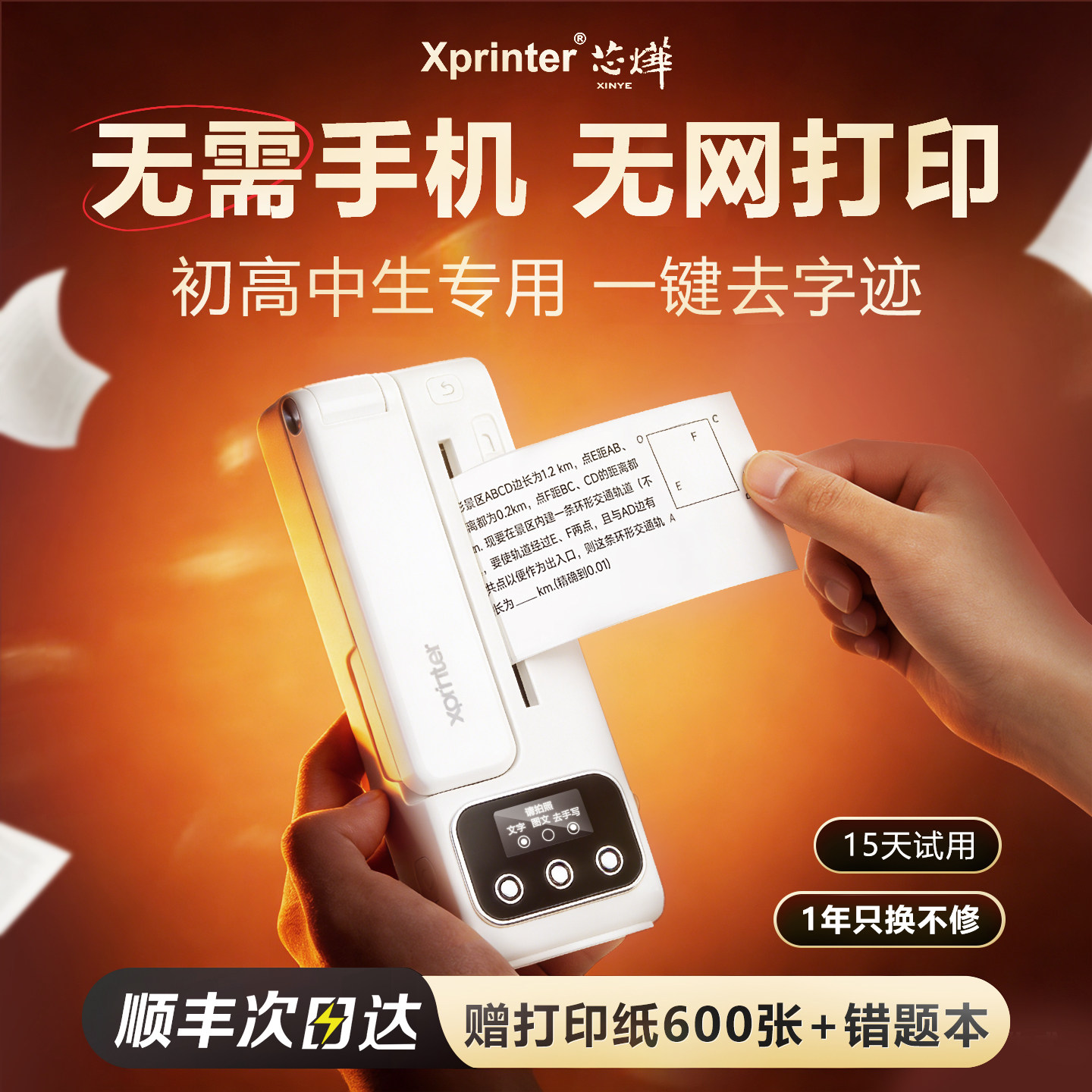 新品芯烨A01超清错题打印机初高中学生专用无需手机可拍照便携式错题免抄神器智慧迷你小型熊喵喵扫描打印机