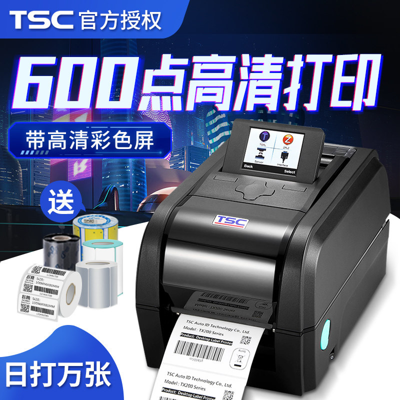 tsc标签条码洗水唛600点打印机