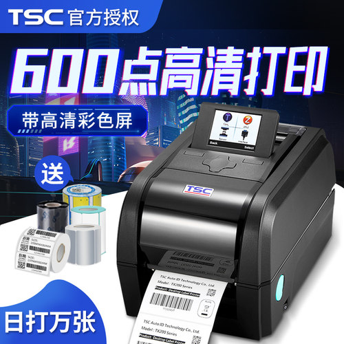 tsc标签条码洗水唛600点打印机
