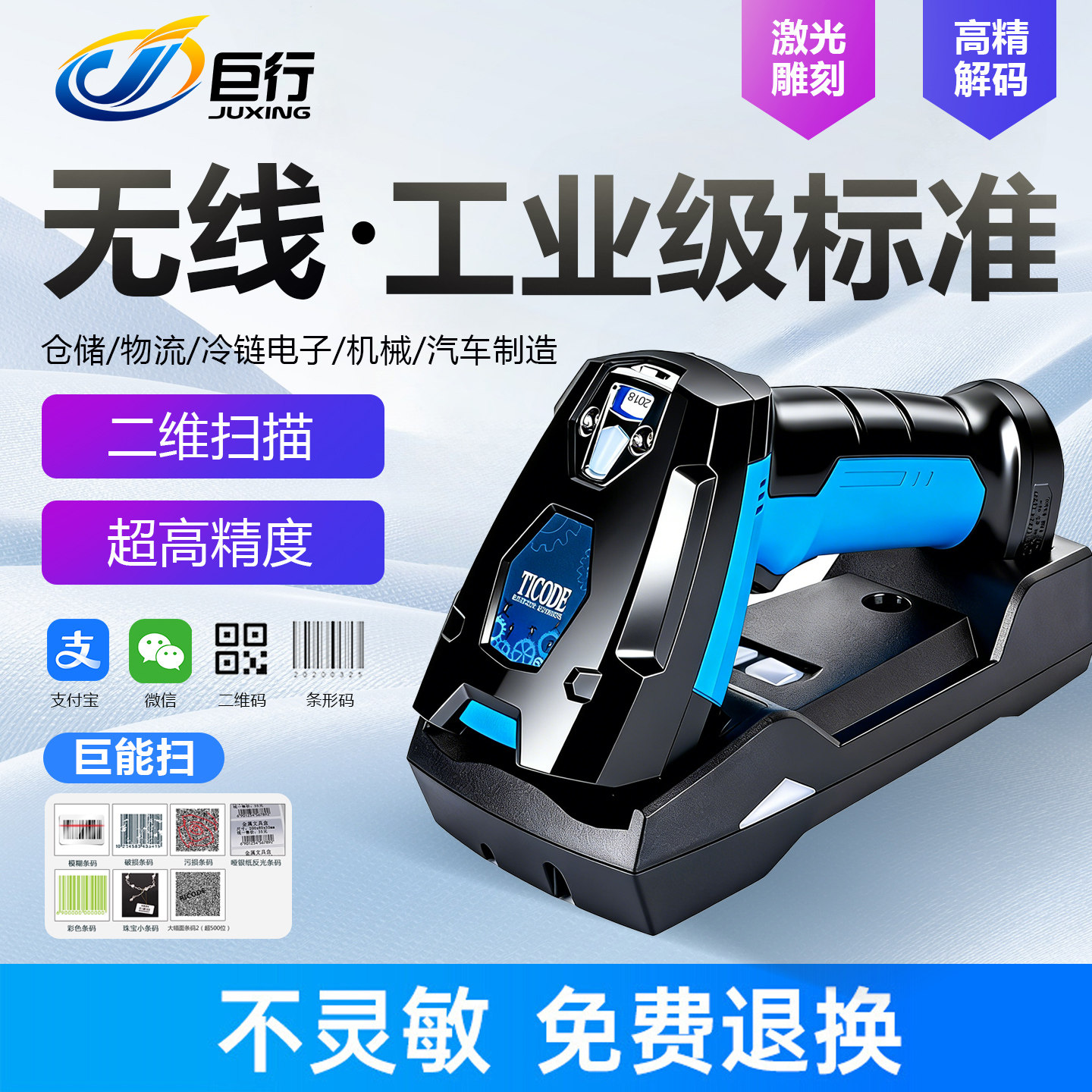 巨行工业级扫码枪TI6820二维码扫码器无线扫描枪激光镭射金属码DPM雕刻码汽车工厂重工业读码器