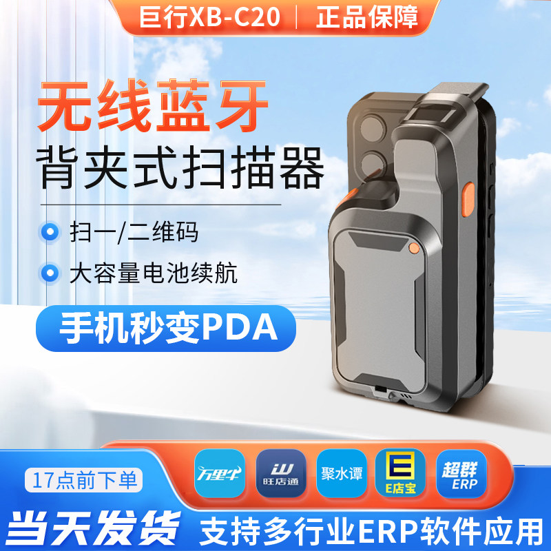 手持终端pda背夹便携式一二维码手机蓝牙扫描枪聚水潭旺店通仓库盘点出入库秦丝抖店管家婆进销存条码扫码器