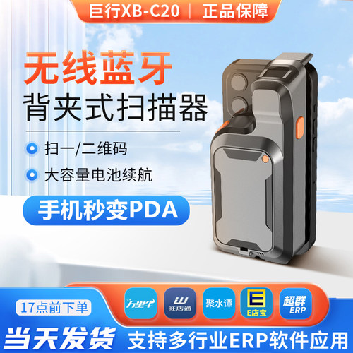 蓝牙扫描高效便捷适用多种ERP