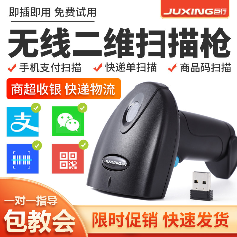 巨行F1扫描枪无线条码手机微信支付宝手持扫描器有线红光条形二维码超市收银款仓库出入库盘点快递物流巴把抢