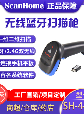 ScanHome无线蓝牙扫描枪无线扫码器二维码手持扫码枪手机平板ipad蓝牙连接扫码枪条码扫描把抢SH-4410