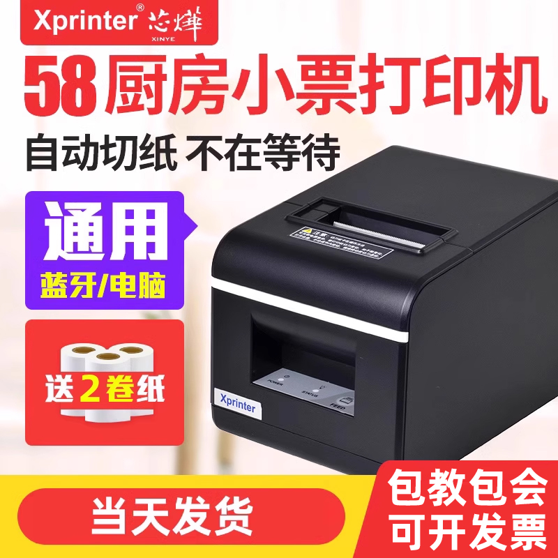 芯烨XP-Q90EC网口带切刀厨房打印机58mm蓝牙热敏打印机自动切纸小票据美团外卖接单小票机后厨打印机餐饮