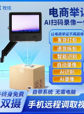 电商打包发货监控一体机仓库快递记录仪包裹收退货开箱视频售后拆包拆件高清扫码录像拍照留取证举证摄像头