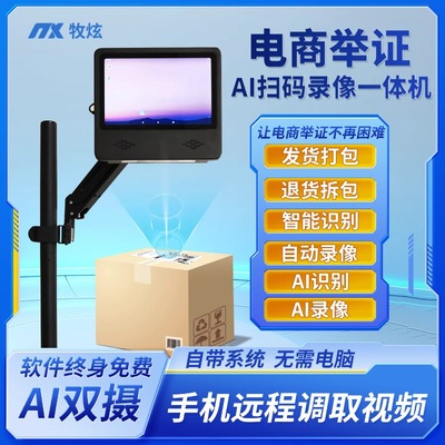 电商打包发货监控一体机仓库快递记录仪包裹收退货开箱视频售后拆包拆件高清扫码录像拍照留取证举证摄像头