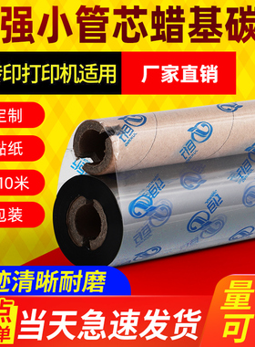 巨行MT103小管芯 增强蜡基碳带/不干胶碳带/标签打印机色带110mm*90m 70m蜡基碳带TSC条码打印机标签铜版纸卷