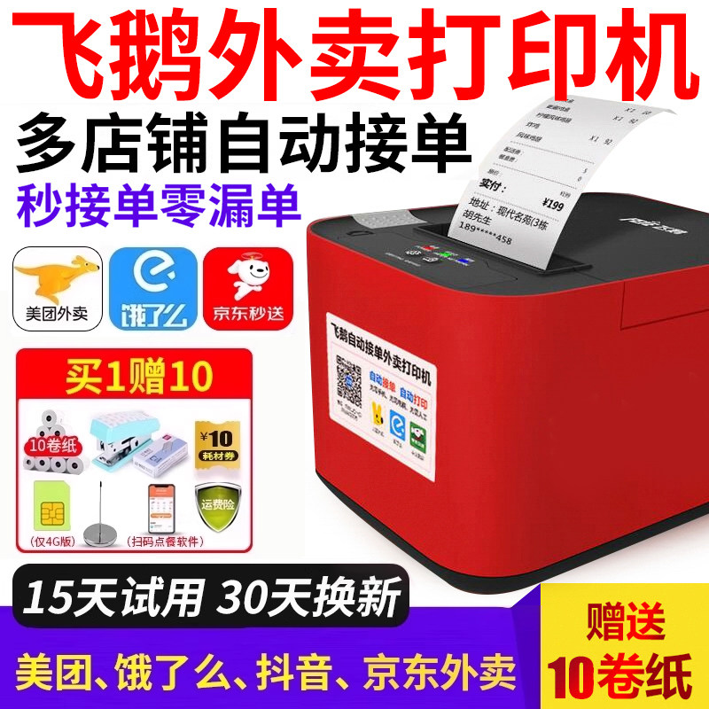 新款V3玻璃面板外卖自动接单打印