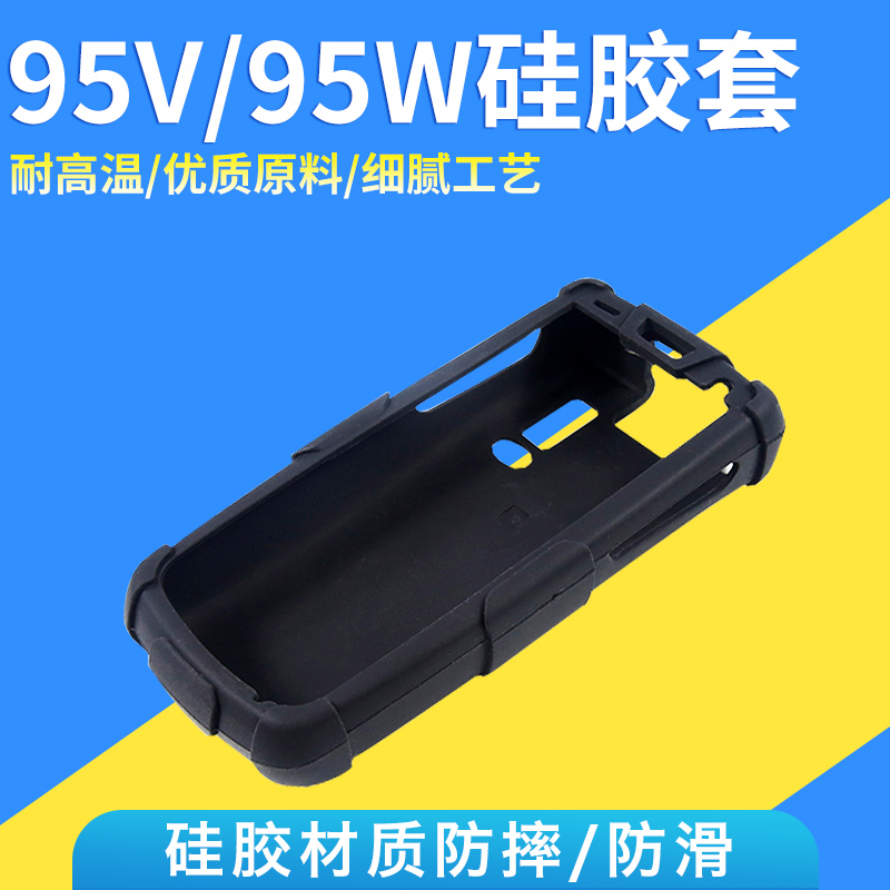 IDATA 95V/95W 硅膠套 保護套 防摔