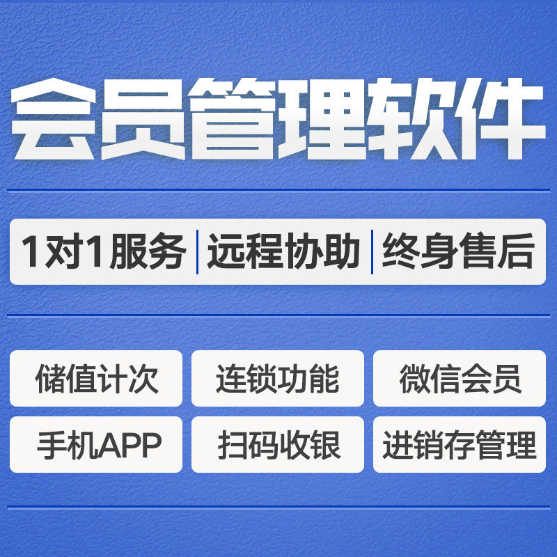 巨行会员管理软件服装店理发店美容美甲收银系统充值积分系统 IC芯