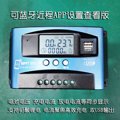MPPT太阳能充电控制器12V24V光伏铅酸锂电池自动通用0V启动充放电