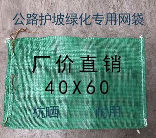 种草袋塑料绿色网眼袋植生袋植草袋护坡绿化袋带批发包邮40*60