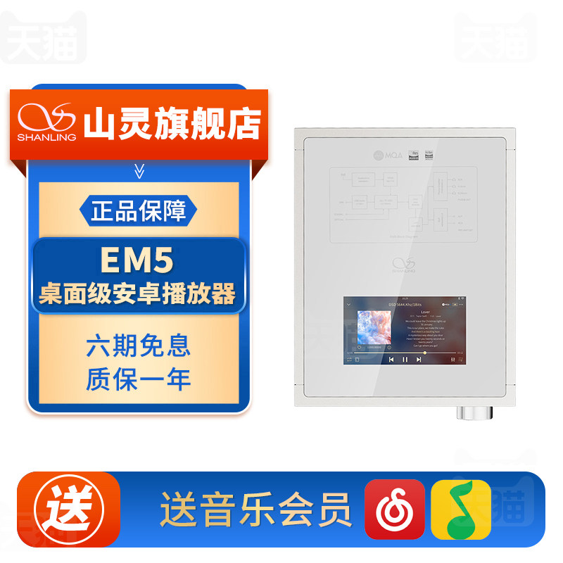 山灵EM5桌面安卓播放器多功能蓝牙台式耳放功放一体机音频解码器,影音电器,解码器,淘宝优惠券,粉丝福利购,淘宝优惠卷